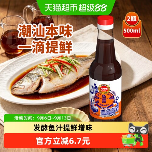 凤球唛潮汕风味鱼露