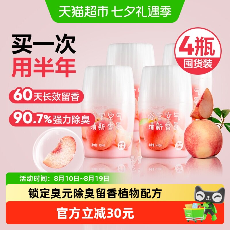【爆款白桃香囤货】网易严选浴室香氛白桃400mlx4除臭留香香薰