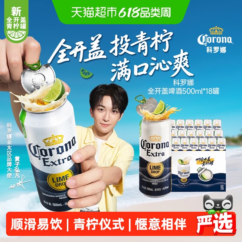 Corona/科罗娜全开盖啤酒11.3°P拉格500ml*18听整箱罐装批发囤货