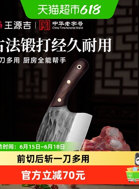 王源吉家用菜刀古法锻打淬火锻造手工开刃加厚刀背一体成型切肉刀