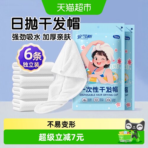 安可新植物纤维干发帽吸水强劲