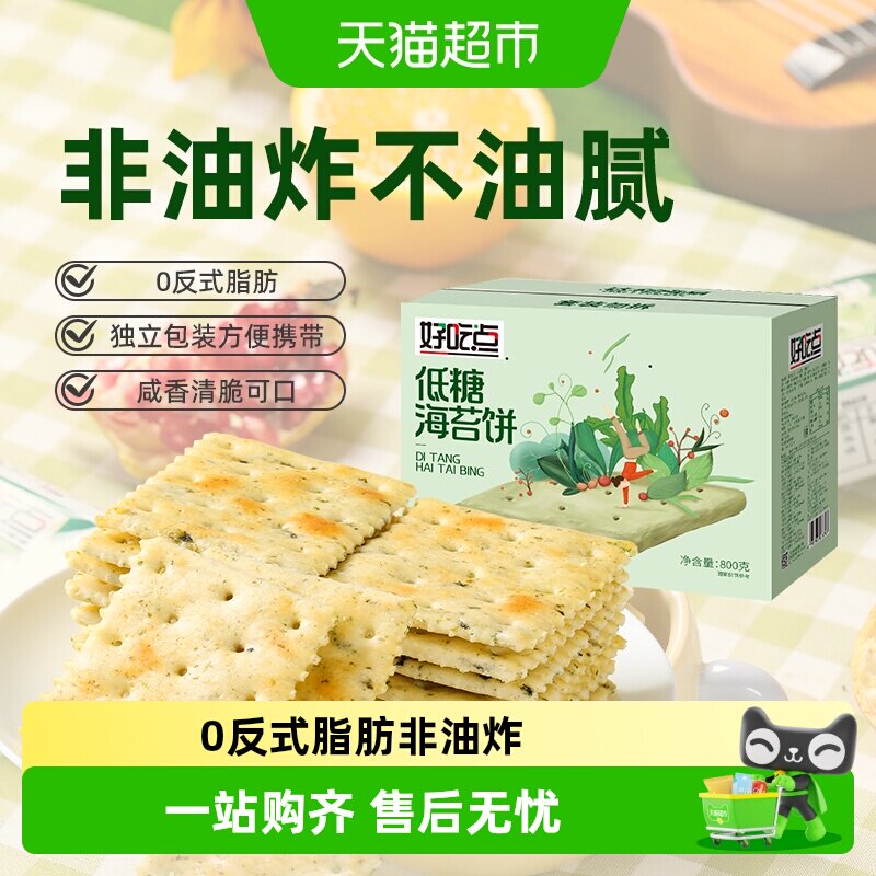 好吃点饼干海苔饼800g*1箱