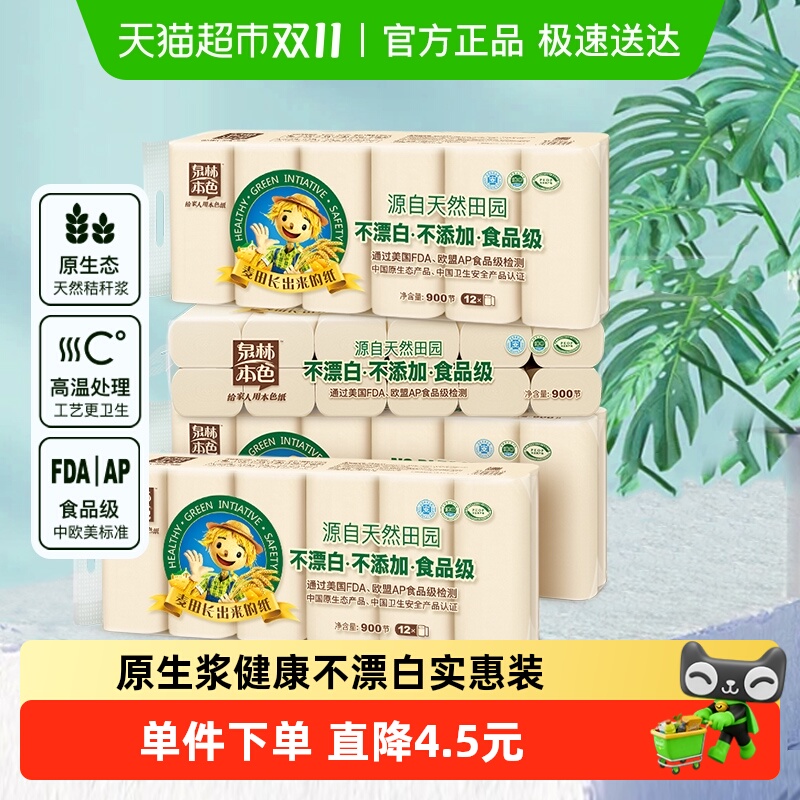 泉林本色3层纸巾70g×48卷×1组