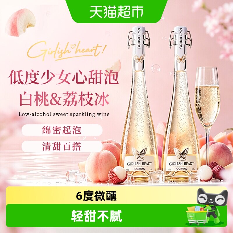 少女心甜白起泡葡萄酒气泡水果酒低度微醺女士晚安酒正品