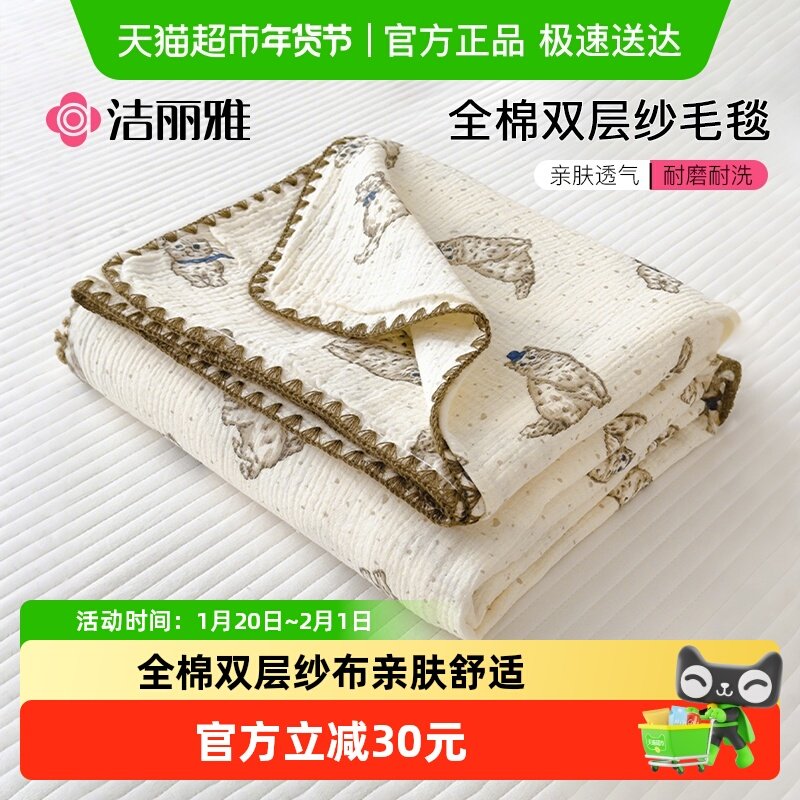 洁丽雅全棉双层纱毛巾被纯棉夏季毛毯办公室午睡毯被子沙发盖毯,床上用品,休闲毯/毛毯/绒毯,淘宝优惠券,粉丝福利购,淘宝优惠卷