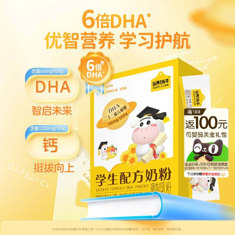 下拉详情享优惠认养一头牛学生奶粉400g青少年6岁以上DHA脑力补充,婴童奶粉,儿童奶粉（非4段）,淘宝优惠券,粉丝福利购,淘宝优惠卷