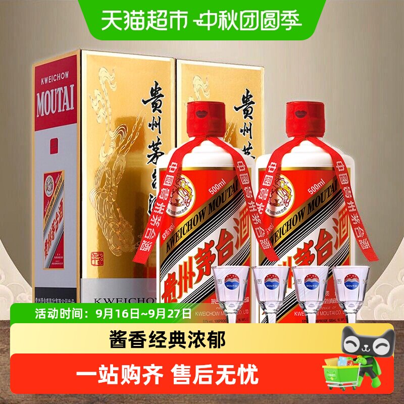 【酒厂直供】贵州飞天茅台53度500ml双支（含礼袋）（26年）