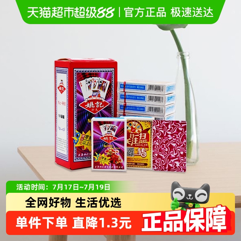 姚记加厚纸牌斗地主扑克牌
