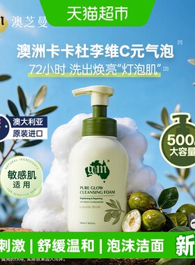 澳芝曼净透泡面洁面深层清洁面