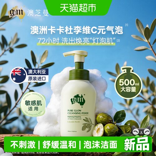 澳芝曼净透泡面洁面深层清洁面