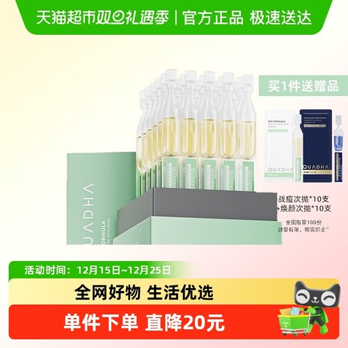 夸迪祛痘保湿控油面部精华液30支
