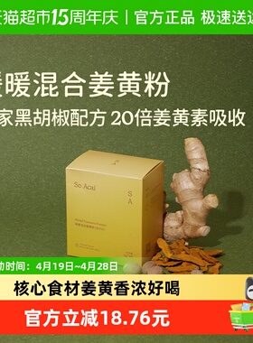 SOACAI天然粉粉食用姜黄粉营养早餐即食冲饮健康姜黄奶60g