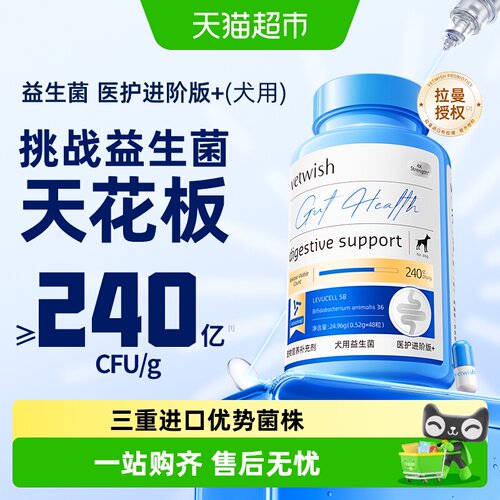 vetwish唯特适布拉氏酵母益生菌