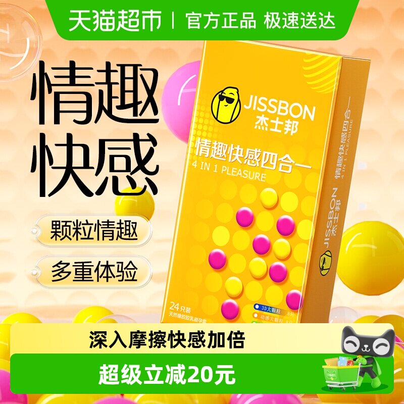 杰士邦避孕套情趣大颗粒g点超薄安全套带刺狼牙螺纹男女用