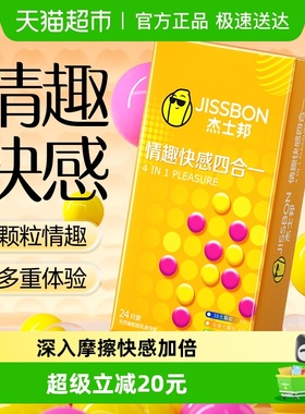 杰士邦避孕套情趣大颗粒g点超薄安全套带刺狼牙螺纹男女用