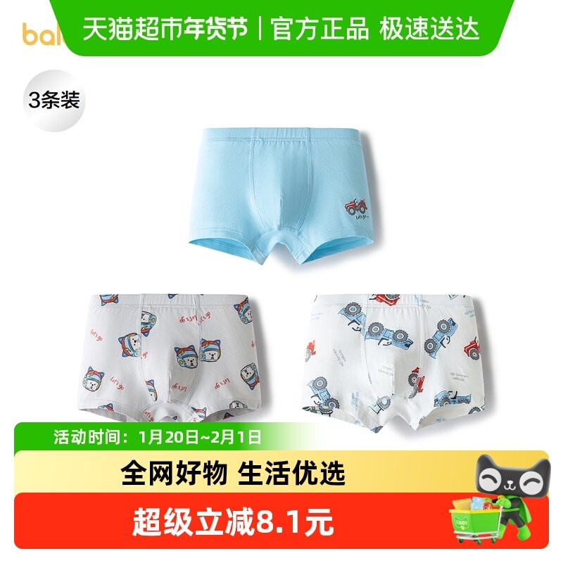 【balaOne】巴拉巴拉宝宝内裤平角纯棉儿童四角短裤男柔软,童装/婴儿装/亲子装,内裤,淘宝优惠券,粉丝福利购,淘宝优惠卷