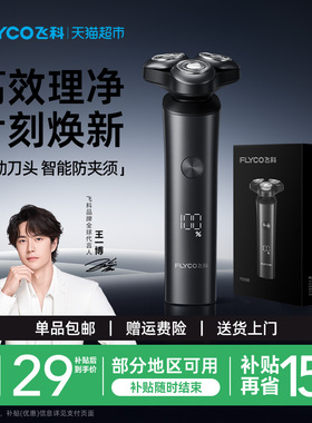 [父亲节礼物]飞科电动剃须刀男士刮胡刀胡须刀水洗智能新款FS908