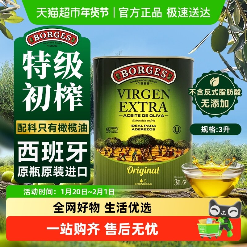 西班牙原装进口伯爵特级初榨橄榄油家用炒菜凉拌西餐食用油量贩装,粮油调味/速食/干货/烘焙,橄榄油,淘宝优惠券,粉丝福利购,淘宝优惠卷