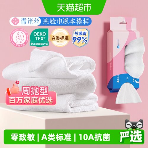 OUIMIS/微米丝抗菌一次性洗脸巾