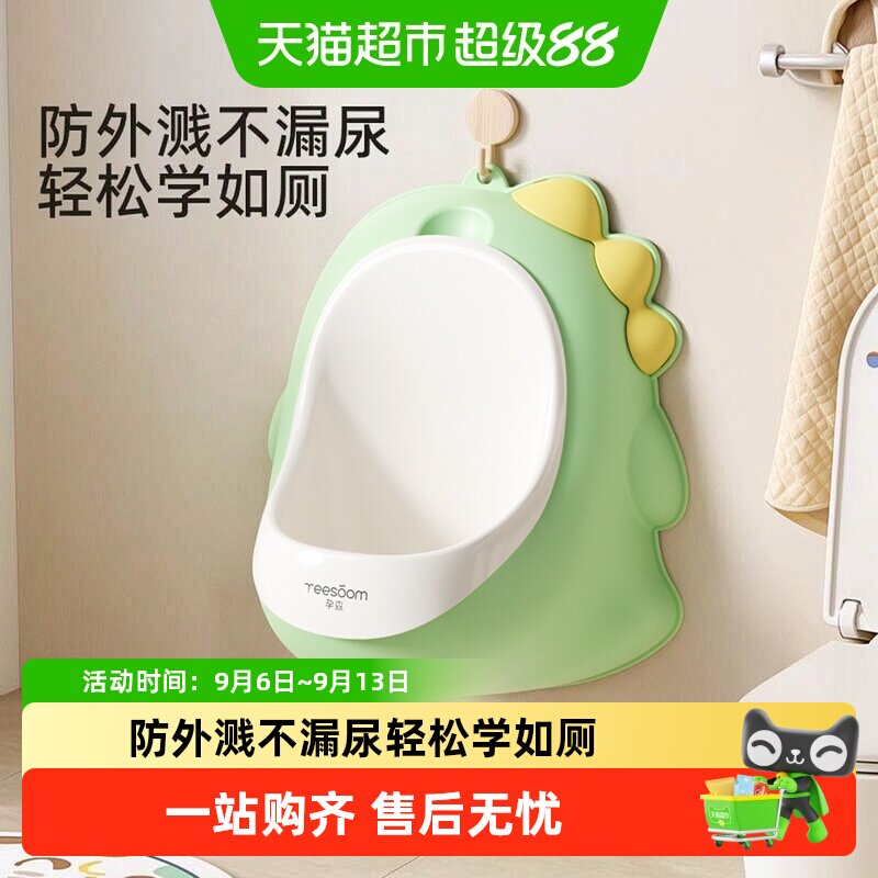 Yeesoom儿童站立式小便器萌趣图片