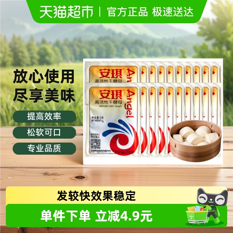 安琪高活性干酵母粉即发酵母粉家用发面烘焙原料馒头包子发面