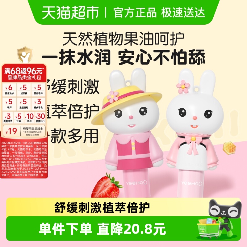 英氏儿童兔子润唇唇膏