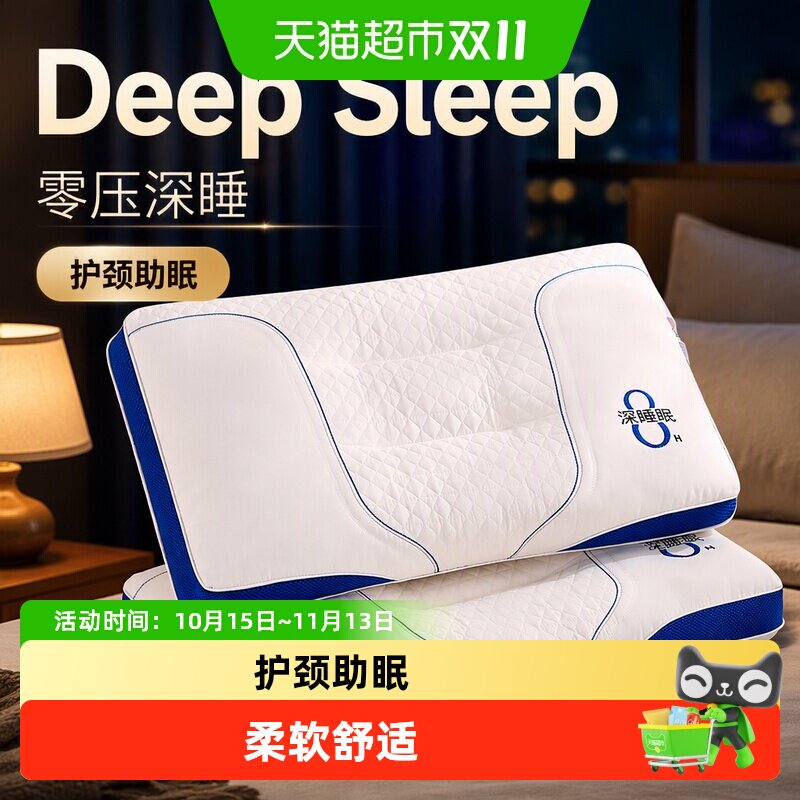 护颈枕头护颈椎助睡眠零压深睡成人家用低枕单人学生宿舍枕头枕芯