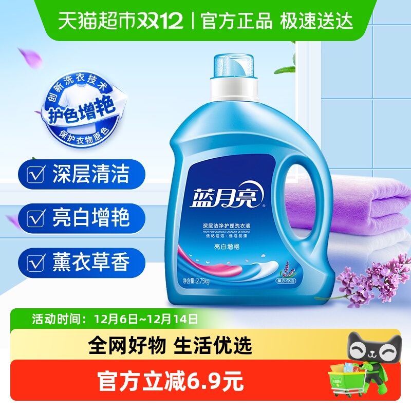 蓝月亮薰衣草香持久留香洗衣液