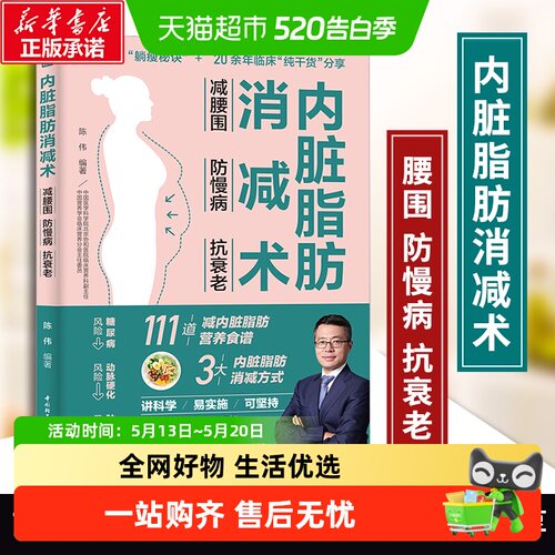 内脏脂肪消减术减腰围防慢病