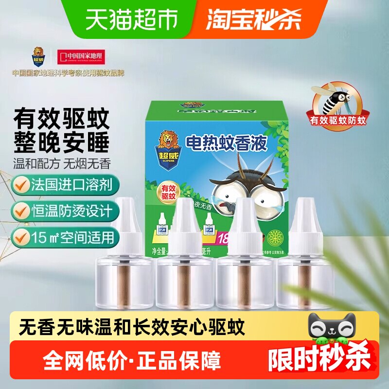 超威电蚊香液有效驱蚊防蚊家用插电式灭蚊驱蚊液40ml*4瓶无香