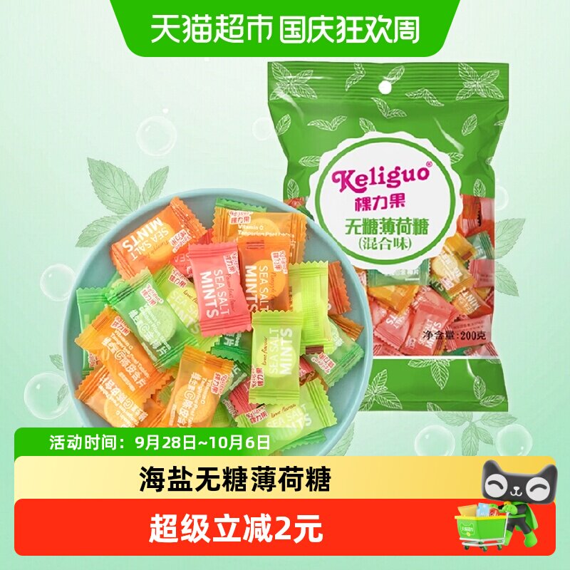 棵力果无糖型薄荷糖200g约110颗清新口气强劲清凉润喉喜糖果零食