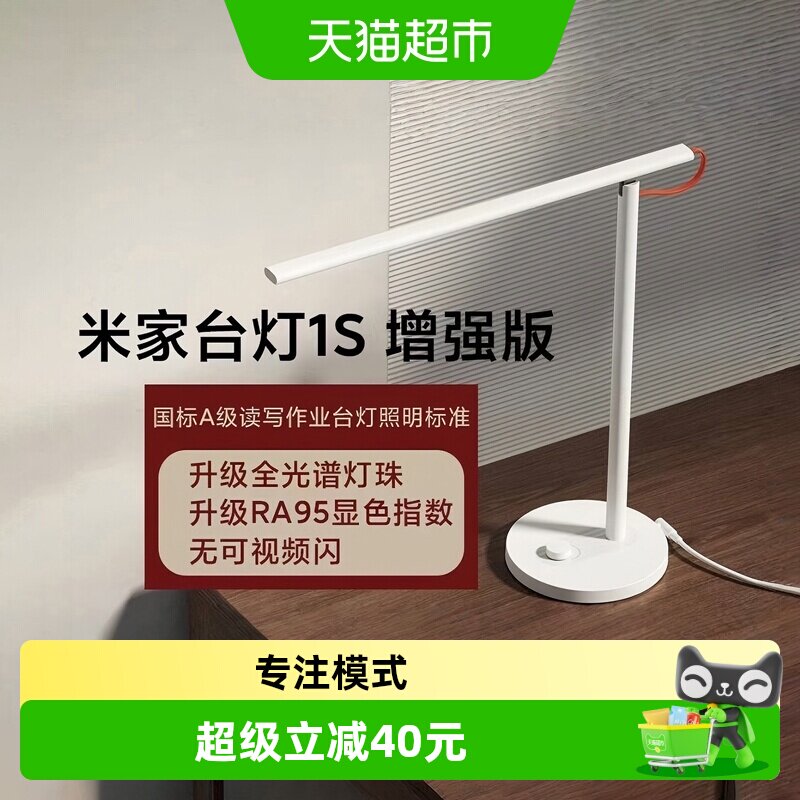 米家台灯1S增强版护眼场景特效图片