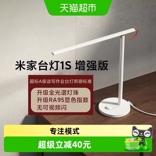 米家台灯1S增强版护眼场景特效