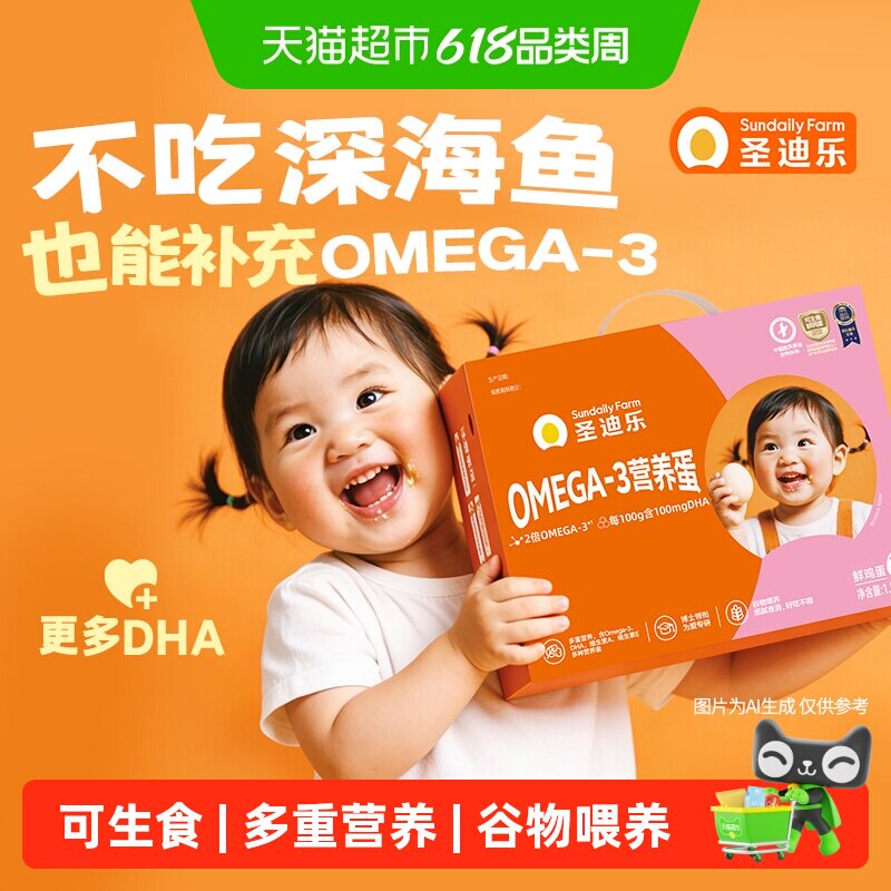 圣迪乐Omega-3可生食认证营养蛋20枚亚麻籽配方博士专研鸡蛋礼盒