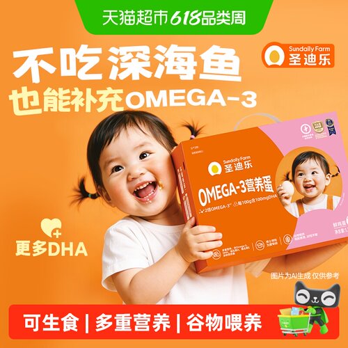 圣迪乐欧洲进口可生食亚麻籽鸡蛋