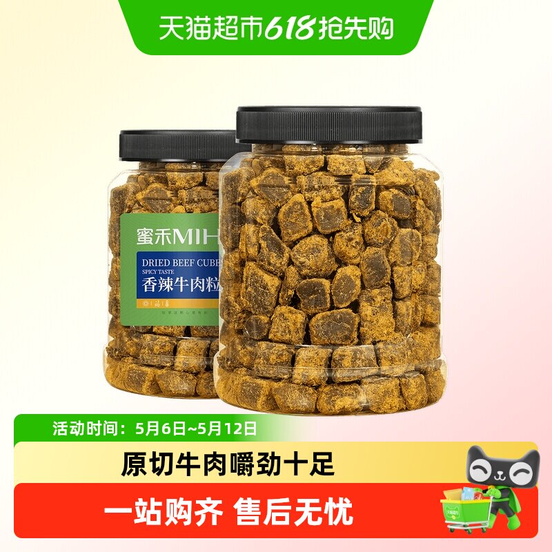 蜜禾原切牛肉粒牛肉干条纯牛肉脯五香辣沙嗲即食肉类休闲孕妇零食