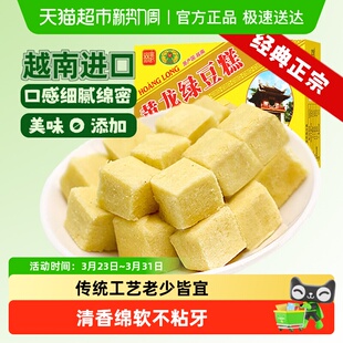 越南进口黄龙正宗老式 绿豆糕点童年味道网红零食品送礼长辈早餐