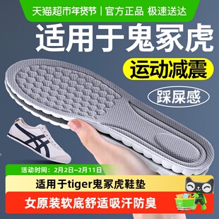 适用于tiger鬼冢虎鞋垫女原装软底舒适吸汗防臭运动气垫减震