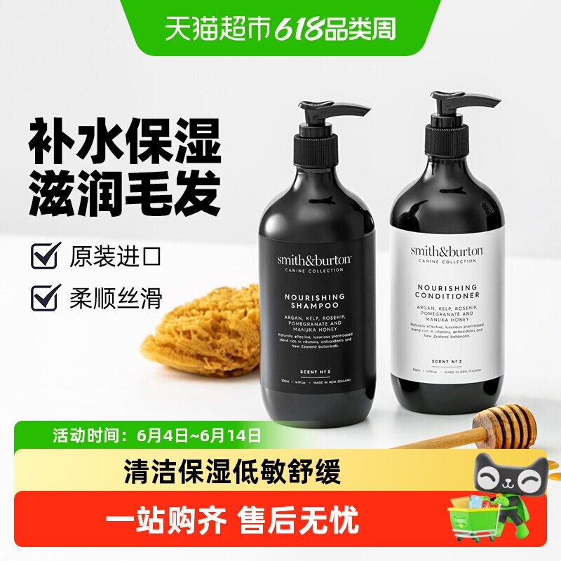 Smith&Burton史密斯伯顿宠物沐浴露蓬松低敏保湿护毛素猫狗通用