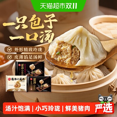 思念鲜美猪肉灌汤小笼包