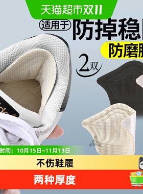 JvBV适用于阿迪达斯防磨脚后跟贴