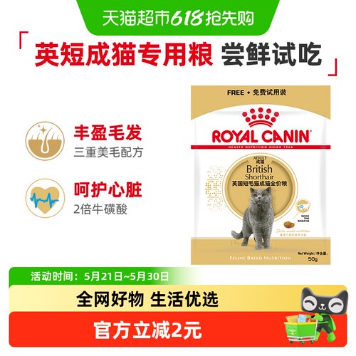皇家英短全价粮美毛配方50g