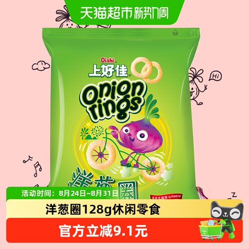 上好佳洋葱圈酥脆办公室零食