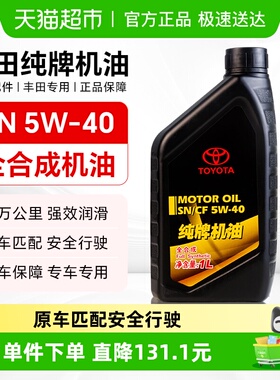 丰田纯牌SN5W40卡罗拉皇冠锐志花冠凯美瑞汽油发动机全合成机油