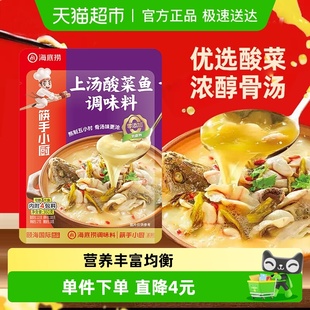 海底捞上汤酸菜鱼火锅底料汤鲜正宗老坛酸菜鱼调料包360g一料多用