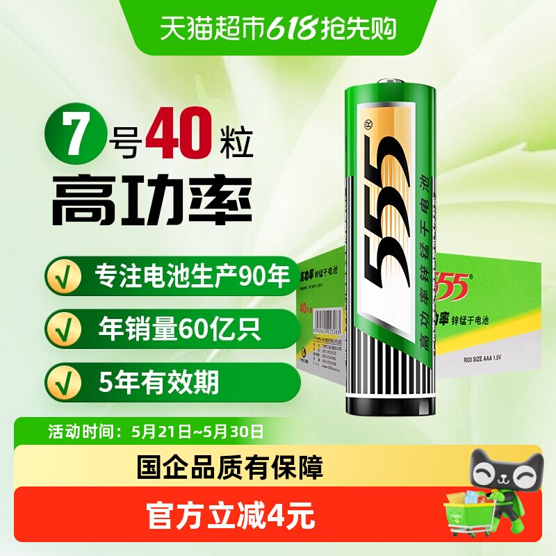 555电池7号碳性干电池40粒盒装1.5V遥控器/玩具/万用表/