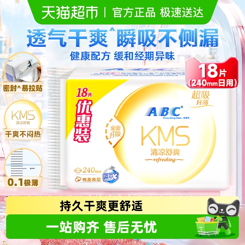 ABC姨妈巾棉柔日用卫生巾