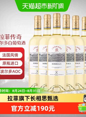 Lafite拉菲波尔多干白750ml*6