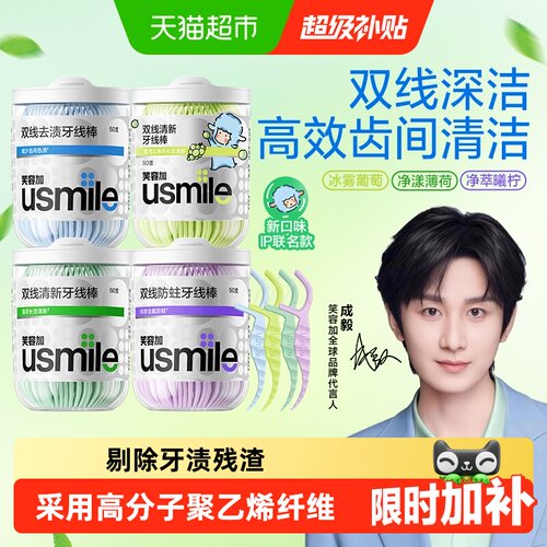 usmile笑容加超细牙线棒遇水不变