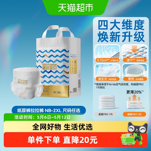 碧芭宝贝超薄透气拉拉裤小包装